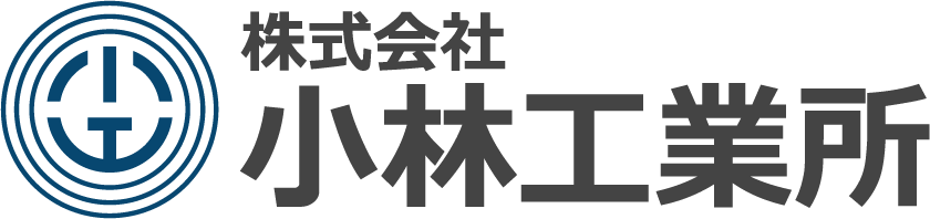 株式会社小林工業所